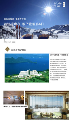 日本北海道6日5晚私家團(4鉆)&middot;【一單一團】升級一晚G8峰會洞爺湖五星溫莎溫泉美宿~米其林【杜氏贊歌】+函館山百萬夜景空中纜車+登別地獄谷+余市Nikka威士忌工廠+企鵝旅行+浪漫小樽 -【攜程旅游】